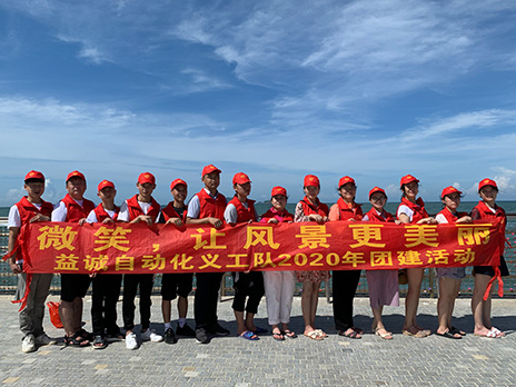 【狗万官方网站义工队团建小记】微笑，让风景更美丽！