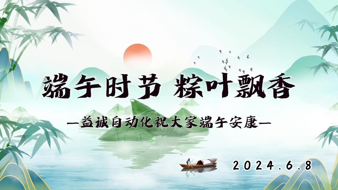 端午时节，粽叶飘香 | 狗万官方网站祝大家端午安康！